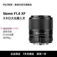 在飛比找樂天市場購物網優惠-唯卓仕富士56mm F1.4自動對焦大光圈xf卡口微單相機定