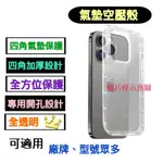 【現貨寄出】適用於OPPO FOR RENO10 PRO+ 5G CPH2521 全透明空壓殼 氣墊殼 保護殼 軟殼