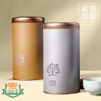 在飛比找蝦皮購物優惠-①﹍【可客製化】【茶葉罐】茶葉罐 中號 茶葉包裝紙罐 通用密