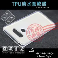 在飛比找蝦皮購物優惠-【有機殿】LG G6 G5 G4 G3 Q6 X Power