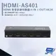 昌運監視器 HANWELL HDMI-AS401 HDMI 影音訊號切換器 解析度4K2K@30Hz HDMI4入1出