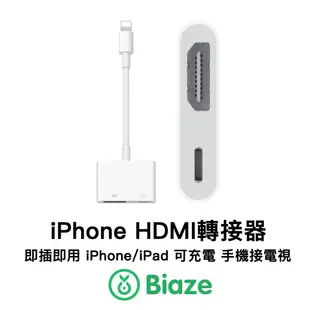 Biaze iphone HDMI轉接線 影音轉接線 手機轉電視 HDMI線 電視線 電視轉接線 轉接器 轉接頭 電視