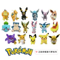 在飛比找蝦皮購物優惠-寶可夢娃娃神奇寶貝Pokemon精靈寶可夢正版授權台灣現貨(