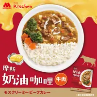 在飛比找PChome24h購物優惠-【MOS摩斯漢堡】奶油咖哩牛肉調理包(200g/盒)