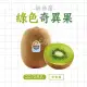 【川太】紐西蘭綠色奇異果 22顆(3.3kg±5%/箱)(4/25開始出貨)