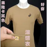 台灣製造*符合軍規*海軍陸戰隊涼感衣*輕 薄 貼身*海軍陸戰隊卡其色內衣*芥黃色橄欖綠*女力報到*陸戰隊涼感衣*女兵報到