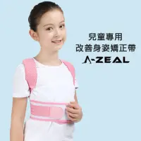 在飛比找momo購物網優惠-【A-ZEAL】兒童抬頭挺胸美姿帶(開肩展背隱形內穿SP20