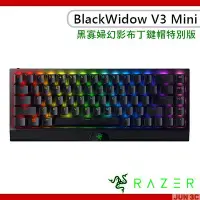 在飛比找Yahoo!奇摩拍賣優惠-雷蛇 Razer BlackWidow V3 Mini 黑寡