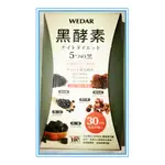 (現貨免運) 薇達 WEDAR 黑酵素 日本高酵纖黑酵素 WEDAR古印度薑黃素 黑之力酵素
