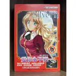 維納斯文庫 SILVERN 布施はるか 龍成出版 超限制級小說 【霸氣貓漫畫小說旗艦店】【現貨】【涵】