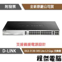 在飛比找Yahoo!奇摩拍賣優惠-【D-LINK】DGS-3130-30S 30埠 Lite 