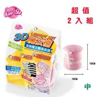 在飛比找ETMall東森購物網優惠-【CareShe 可而喜】3D立體洗衣袋魔衣槽(中型)-2入