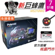 Polaroid 寶麗萊【 新巨蜂鷹 升級版 MS210WG /210 機車行車紀錄器(WiFi 連線)TS碼流 295