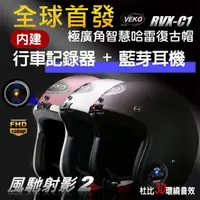 在飛比找momo購物網優惠-【X-BIKE代理】VEKO第八代★行車+藍芽功能★隱裝式1