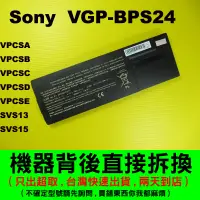 在飛比找蝦皮購物優惠-sony bps24 副廠電池 VPCSA VPCSB VP