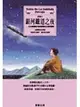 銀河鐵道之夜－愛藏本25 (二手書)