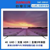 在飛比找momo購物網優惠-【SANLUX 台灣三洋】50型4K液晶顯示器(SMT-50