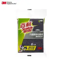 在飛比找鮮拾優惠-【3M】百利 抗菌不鏽鋼頑垢專用菜瓜布6片裝(鋼絨)x10組