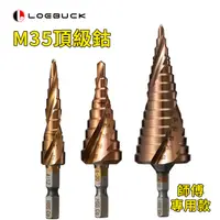 在飛比找蝦皮商城優惠-LOEBUCK洛巴克現貨免運頂規M35鍍鈷【鑽頭王】9臺階階