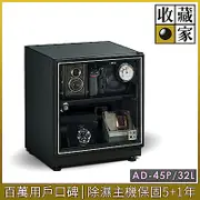 收藏家32公升電子防潮箱AD-45P