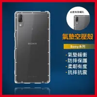 在飛比找iOPEN Mall優惠-Sony空壓殼 手機殼 防摔殼 適用Xperia Z5 Pr