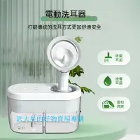 在飛比找蝦皮購物優惠-洗耳機 洗耳器 電動洗耳器 【現貨無需等待】  掏耳棒內視鏡