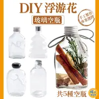 在飛比找PChome24h購物優惠-2入一組 200ml-聖誕樹空瓶 永生花浮游花玻璃瓶 浮油花