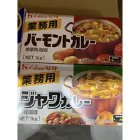 在飛比找蝦皮購物優惠-COSTCO 日本好侍佛蒙特業務用咖哩 / 爪哇業務用咖哩 