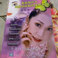 在飛比找蝦皮購物優惠-美容技術士 丙級學術科題庫解析