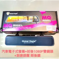 在飛比找蝦皮購物優惠-全球鷹 MQ5 汽車用電子全螢幕後視鏡+前後雙鏡頭行車紀錄器