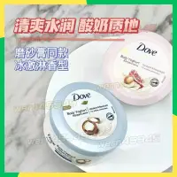 在飛比找蝦皮購物優惠-台灣熱賣 🎁 Dove多芬石榴籽身體乳 多芬紅石榴身體乳 身