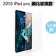 [現貨] Apple蘋果iPad Pro 12.9吋2018版鋼化玻璃保護膜保護貼