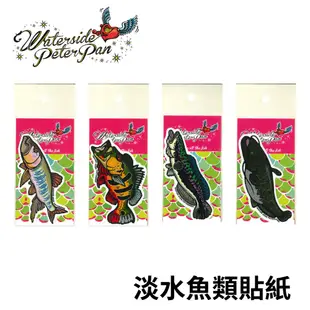 【獵漁人】Waterside Peterpan 淡水魚類防水貼紙 工具箱貼紙 冰箱貼紙 玻璃貼紙