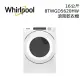 WHIRLPOOL 惠而浦 16公斤 8TWGD5620HW 快烘瓦斯型滾筒乾衣機 公司貨