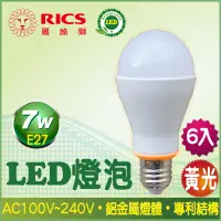 在飛比找PChome24h購物優惠-麗酷獅 7W LED燈泡/黃光 6入