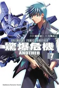 在飛比找誠品線上優惠-驚爆危機Another 7