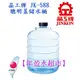 【年盈淨水器，濾材專賣網】 JINKON 晶工牌 JK-588(5.8L)開飲機聰明蓋儲水桶