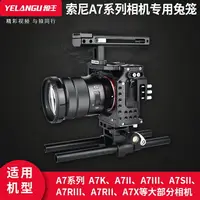 在飛比找樂天市場購物網優惠-單反攝像相機兔籠配件sony索尼A9 GH5 A6000 6