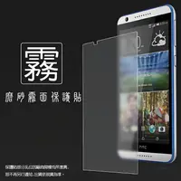 在飛比找樂天市場購物網優惠-霧面螢幕保護貼 HTC Desire 816 A5/816G