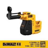 在飛比找momo購物網優惠-【DEWALT 得偉】D25323專用吸塵器(D 25300