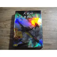 在飛比找蝦皮購物優惠-PC GAME 電腦遊戲 無說明手冊 大戰略 大東亞興亡史2