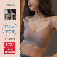 在飛比找Yahoo!奇摩拍賣優惠-女生內衣大肩帶背心內衣乳膠果凍內衣女士無痕無鋼圈內衣內衣集中