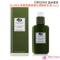 在飛比找蝦皮商城優惠-ORIGINS 品木宣言 Dr.WEIL青春無敵健康光潤機能