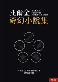 在飛比找iRead灰熊愛讀書優惠-托爾金奇幻小說集