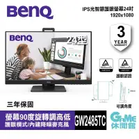 在飛比找環球Online優惠-【BENQ】明基 24吋 螢幕顯示器 GW2485TC 可旋