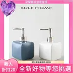 台灣出貨💥瓷品KULE HOME 陶瓷洗手液瓶子洗水分裝瓶啞光沐浴露按壓瓶乳皁液器KHK