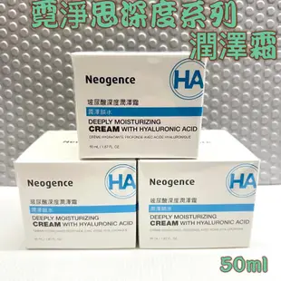 現貨 霓淨思深度潤澤霜 Neogence  霓靜思深度化妝水 保濕化妝水 送贈品 濕敷化妝水 【DZ豆鎮購物】