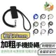 登山繩 加粗手機掛繩 戶外 露營 手機防丟繩 手機掛繩 手機背帶 斜背掛繩 頸掛 肩背 斜背 防丟繩 手機繩 掛繩