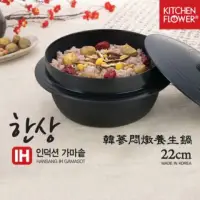 在飛比找蝦皮購物優惠-Kitchen Flower 電磁爐養生火鍋18cm/22c