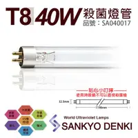 在飛比找ETMall東森購物網優惠-2入 【日本三共 SANKYO】 DENKI TUV UVC